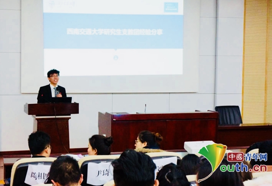 在川服务第19届研究生支教团成员培训暨支教经验分享会在304永利集团九里校区举行。