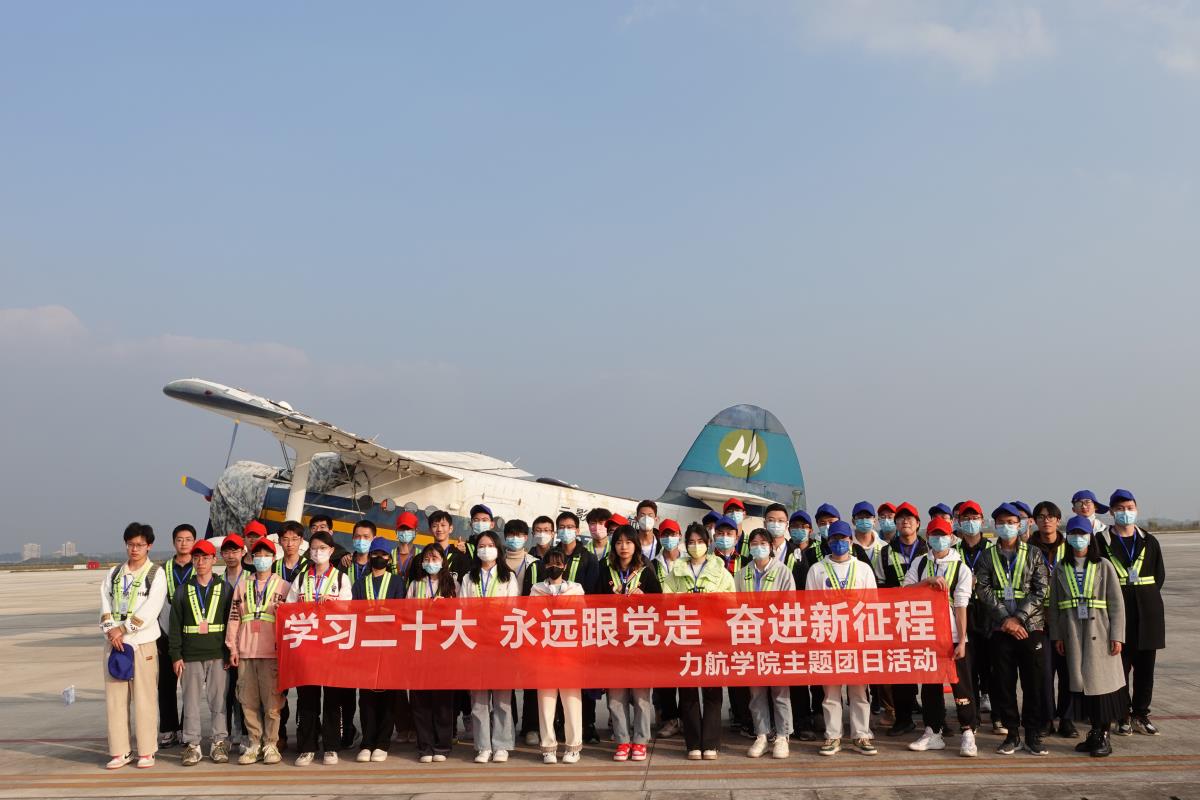 工力(拔尖)2019-01班团支部于2022年11月开展航空报国主题教育实践活动.JPG 工力(拔尖)2019-01班团支部于2022年11月开展航空报国主题教育实践活动.JPG
